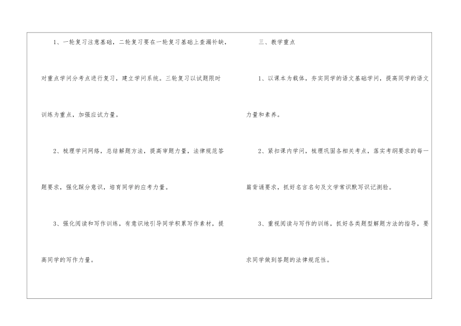 高三语文教学计划10篇_第2页
