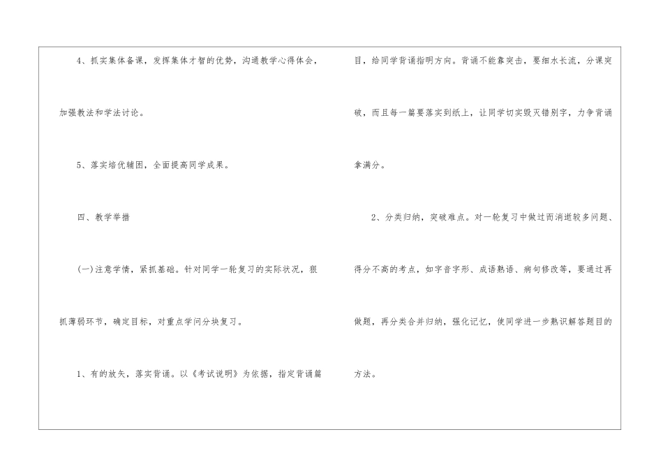 高三语文教学计划10篇_第3页