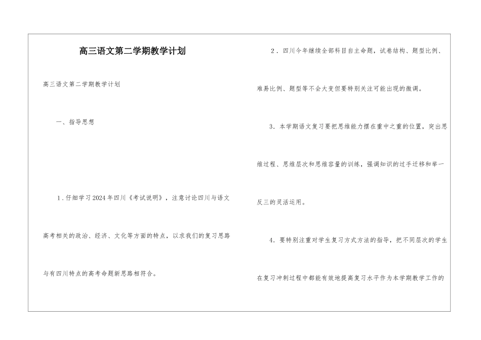 高三语文第二学期教学计划_第1页