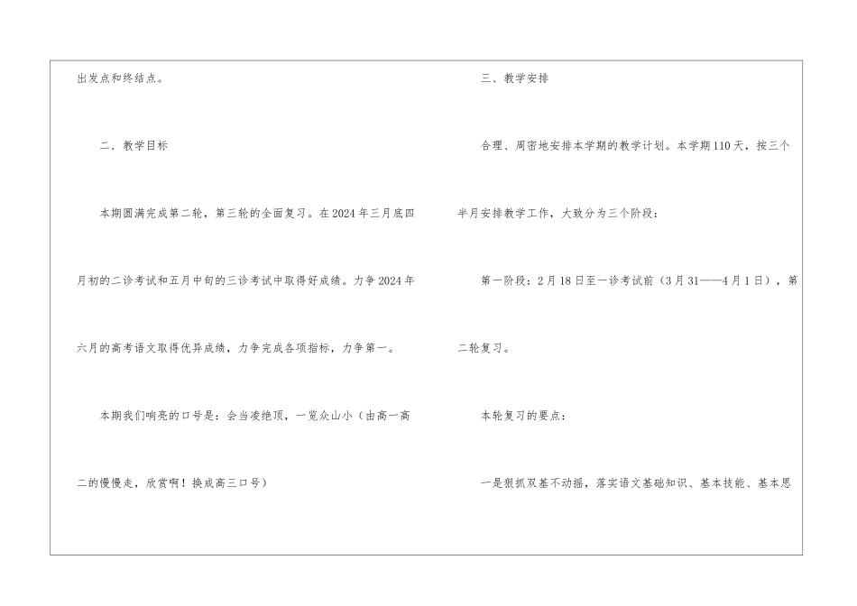 高三语文第二学期教学计划_第2页