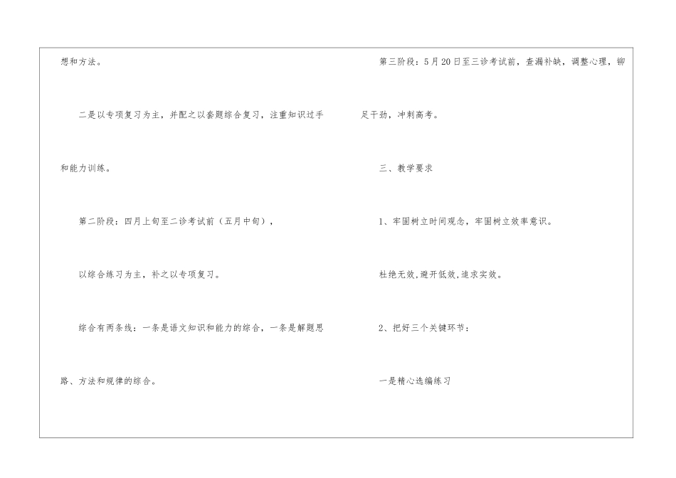 高三语文第二学期教学计划_第3页