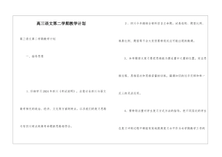 高三语文第二学期教学计划