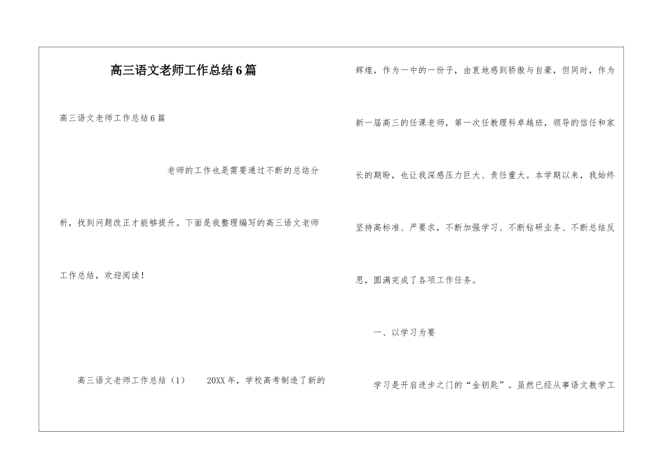高三语文教师工作总结6篇_第1页