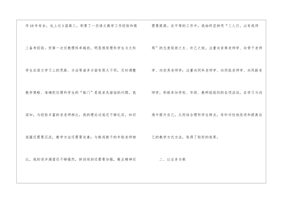 高三语文教师工作总结6篇_第2页