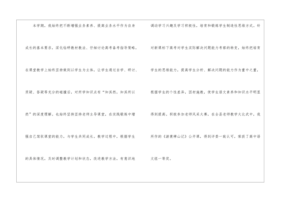 高三语文教师工作总结6篇_第3页