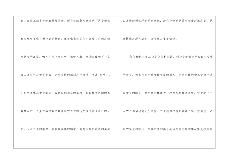 高三语文暑假练习试卷-_第2页
