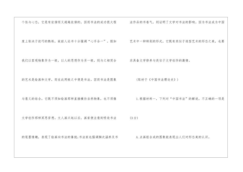 高三语文暑假练习试卷-_第3页