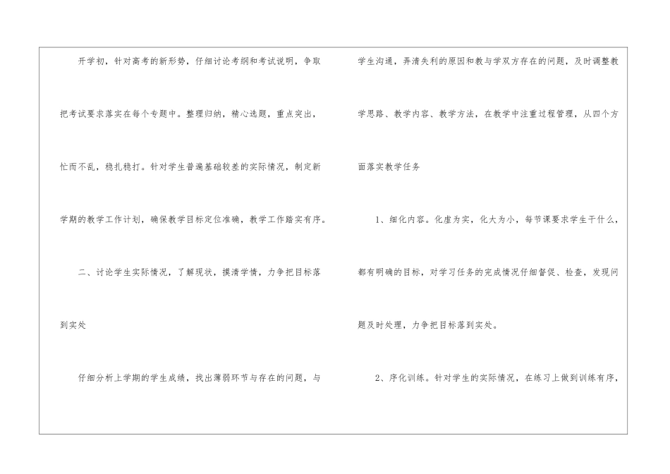 高三语文教师期末工作总结_第2页