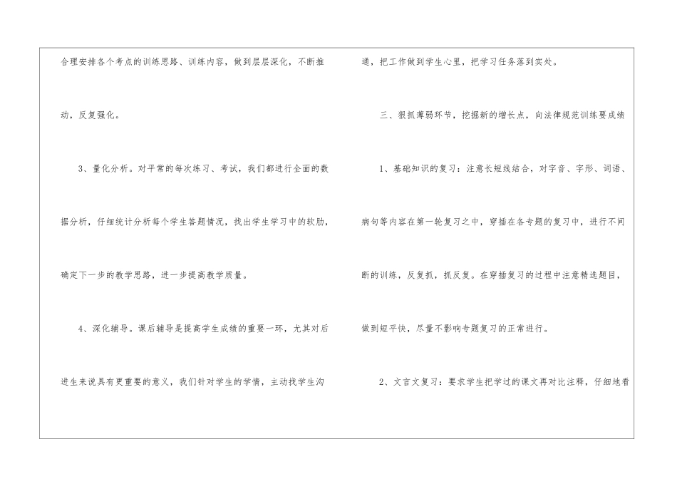 高三语文教师期末工作总结_第3页