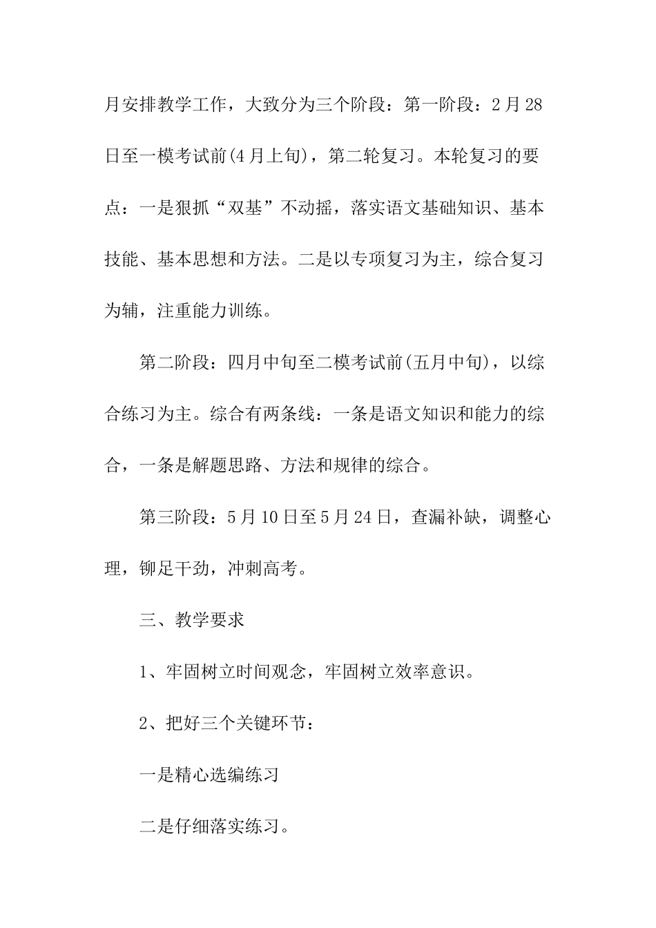 高三语文课堂教学计划安排参考_第2页
