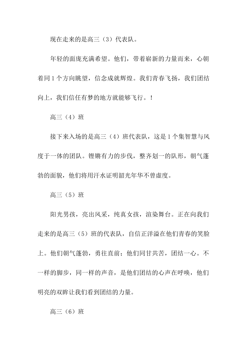 高三运动会入场解说词_第2页