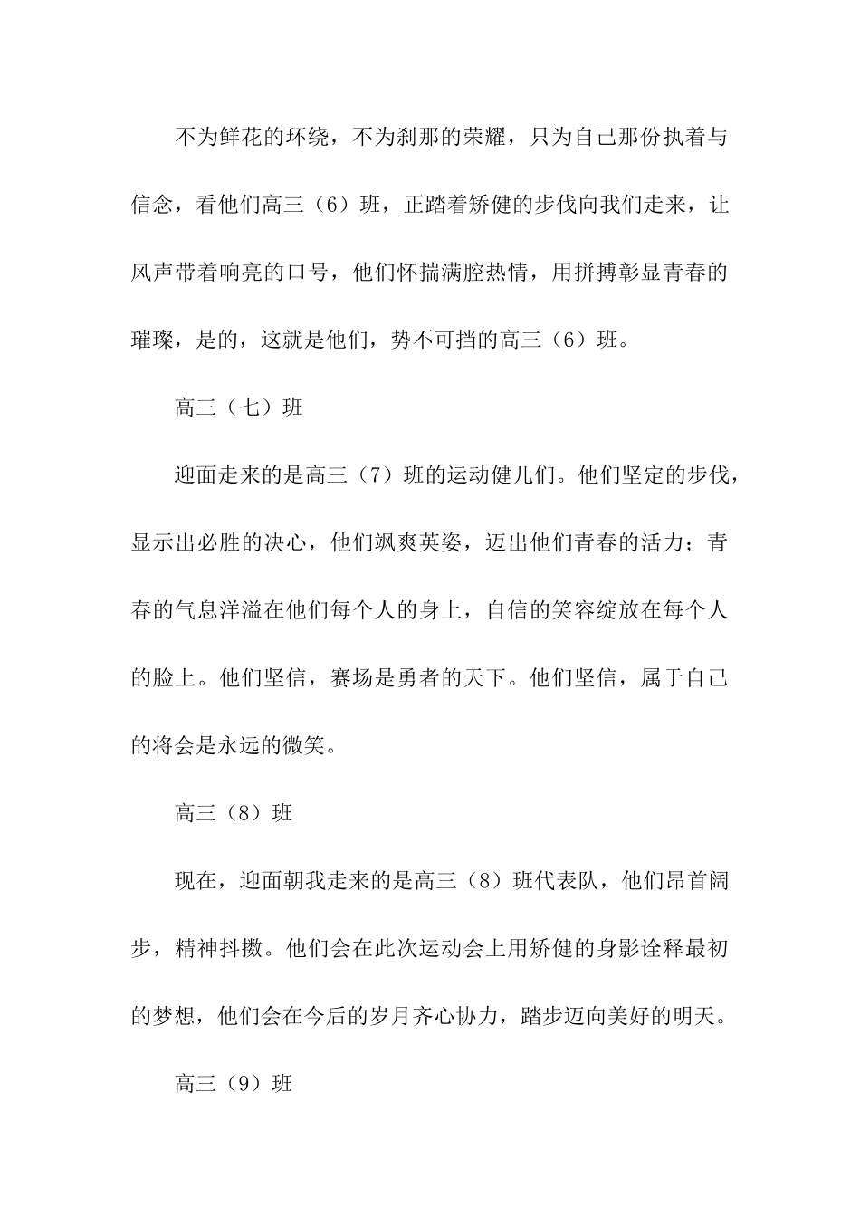 高三运动会入场解说词_第3页