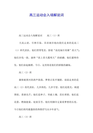 高三运动会入场解说词