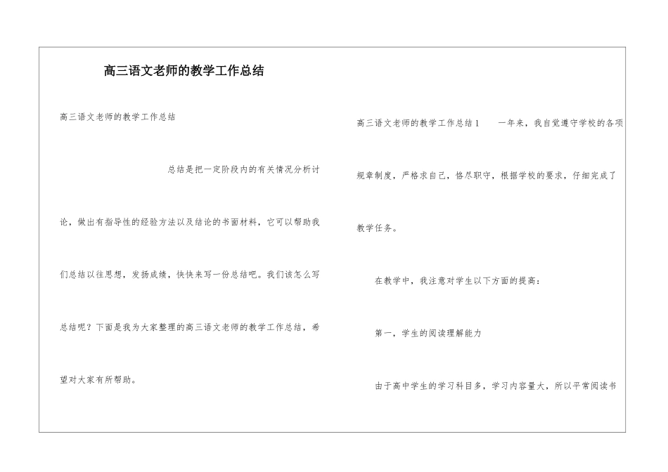 高三语文教师的教学工作总结_第1页