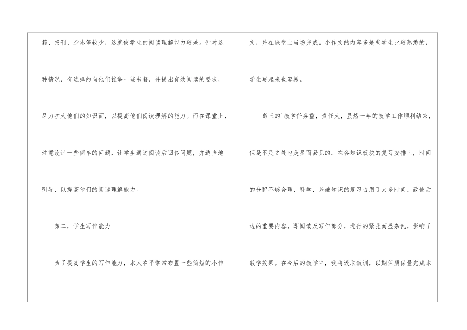 高三语文教师的教学工作总结_第2页