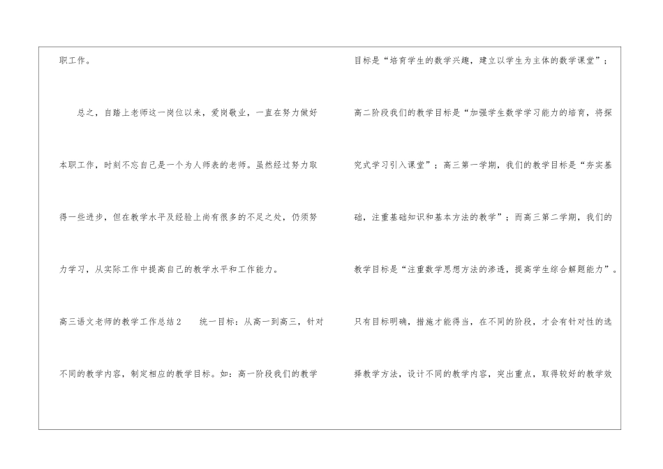 高三语文教师的教学工作总结_第3页