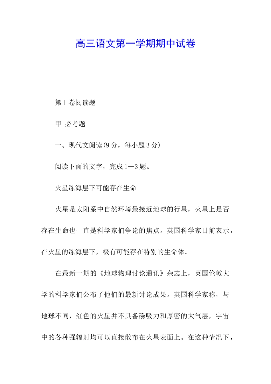 高三语文第一学期期中试卷_第1页