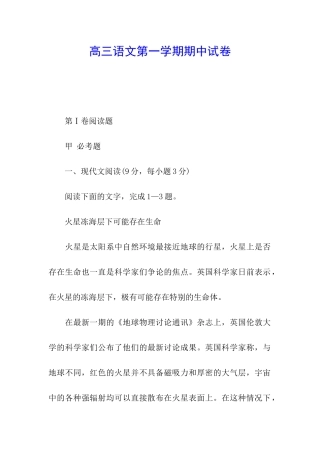 高三语文第一学期期中试卷