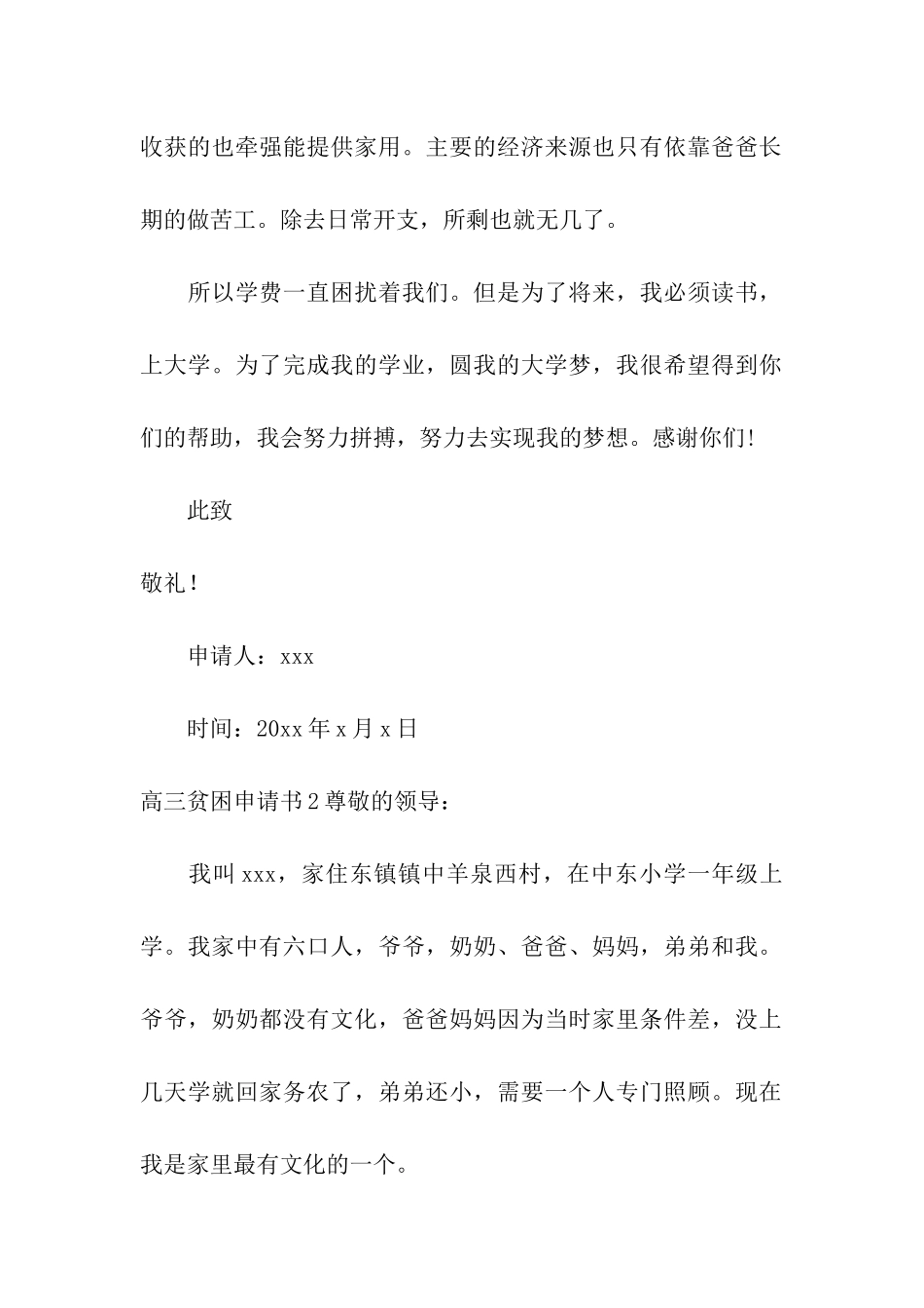 高三贫困申请书_第2页
