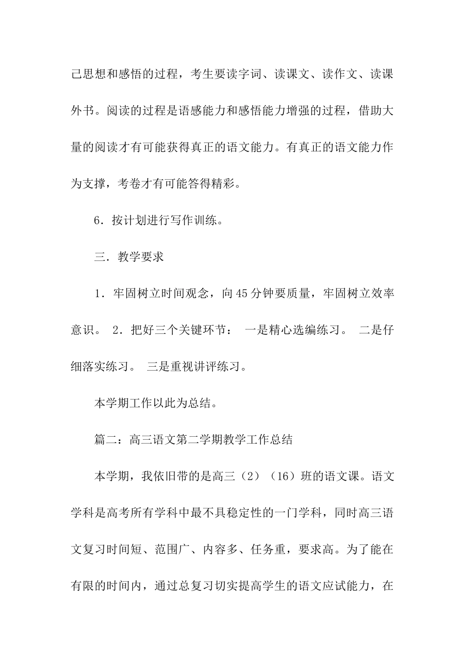 高三语文老师的教学工作总结汇报_第3页