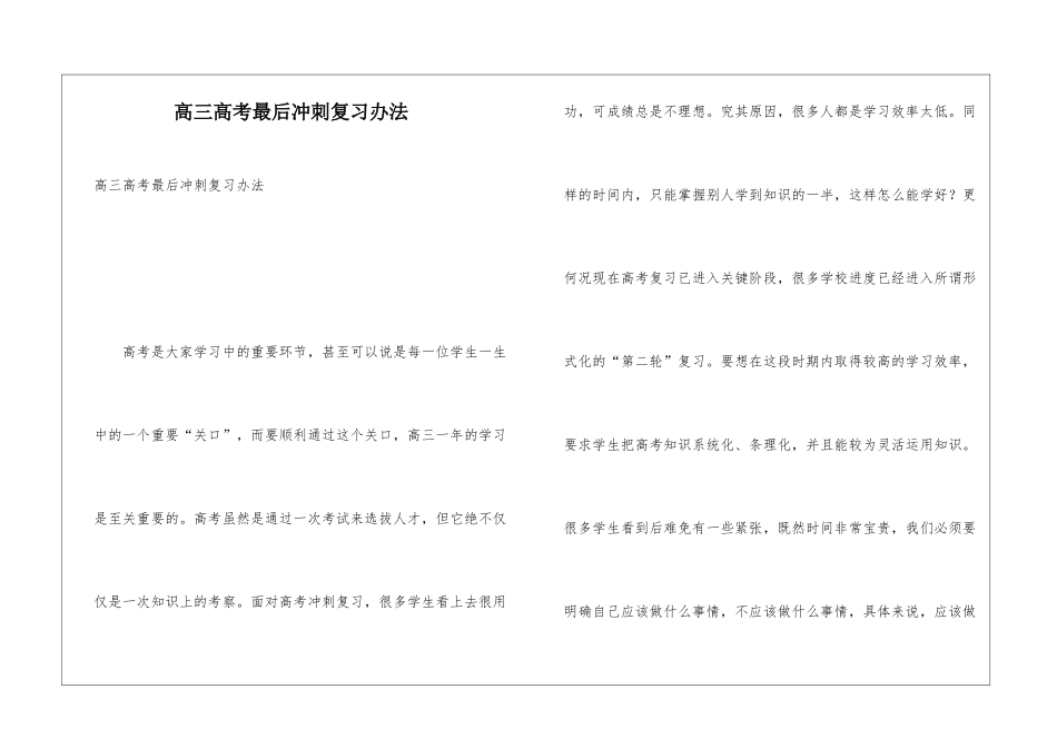 高三高考最后冲刺复习办法_第1页