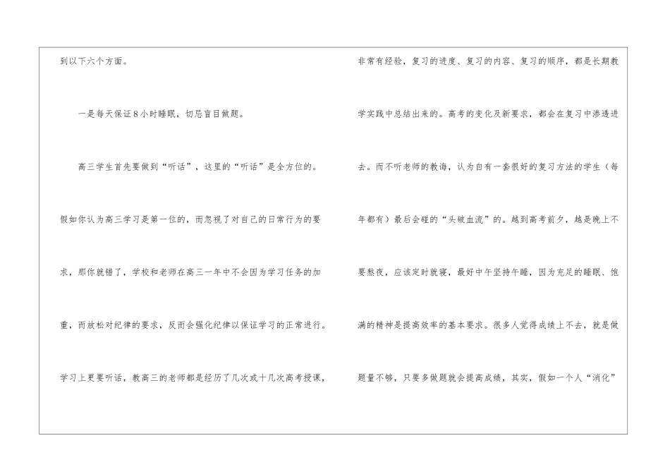 高三高考最后冲刺复习办法_第2页