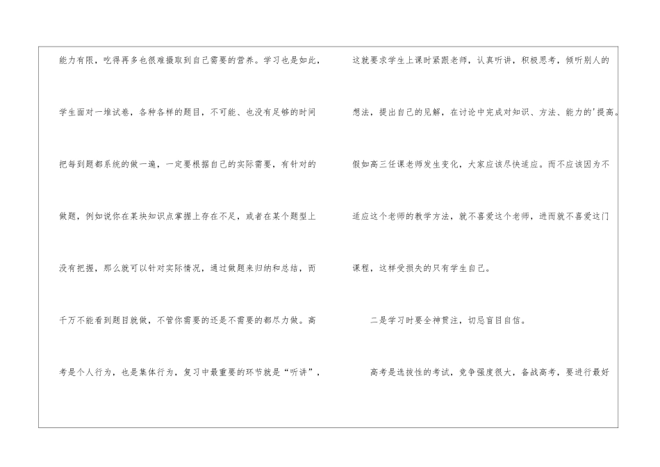 高三高考最后冲刺复习办法_第3页