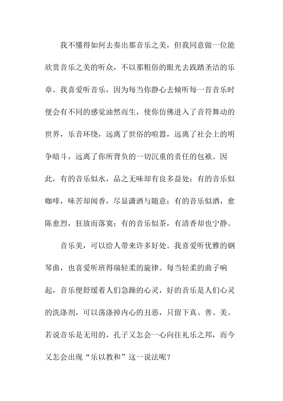 高三音乐作文_第2页