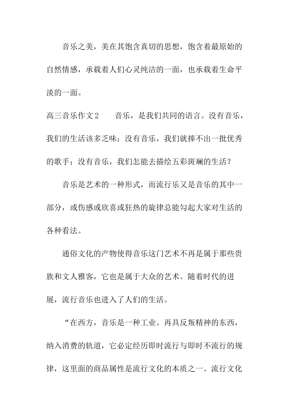 高三音乐作文_第3页