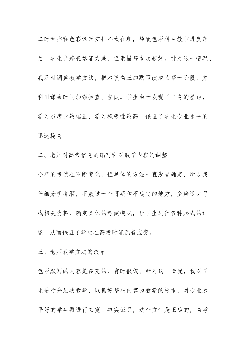 高三音乐教学工作总结-_第2页