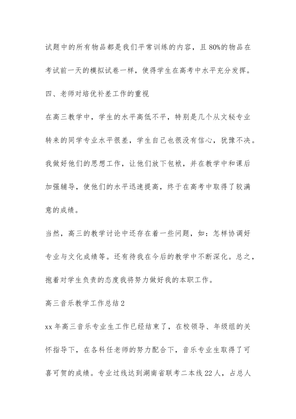 高三音乐教学工作总结-_第3页