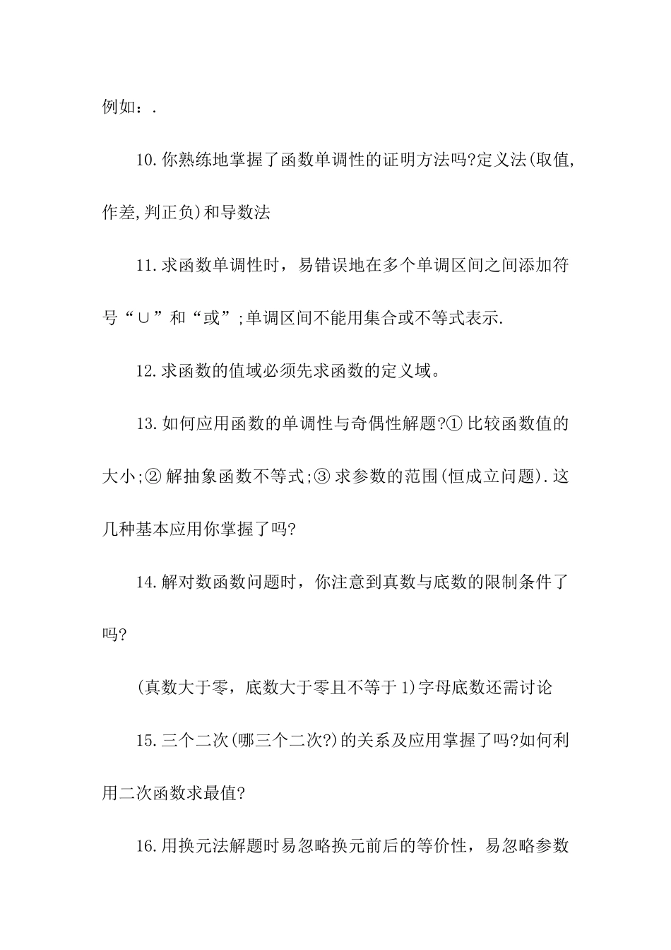 高三高考数学易混高频知识点_第2页