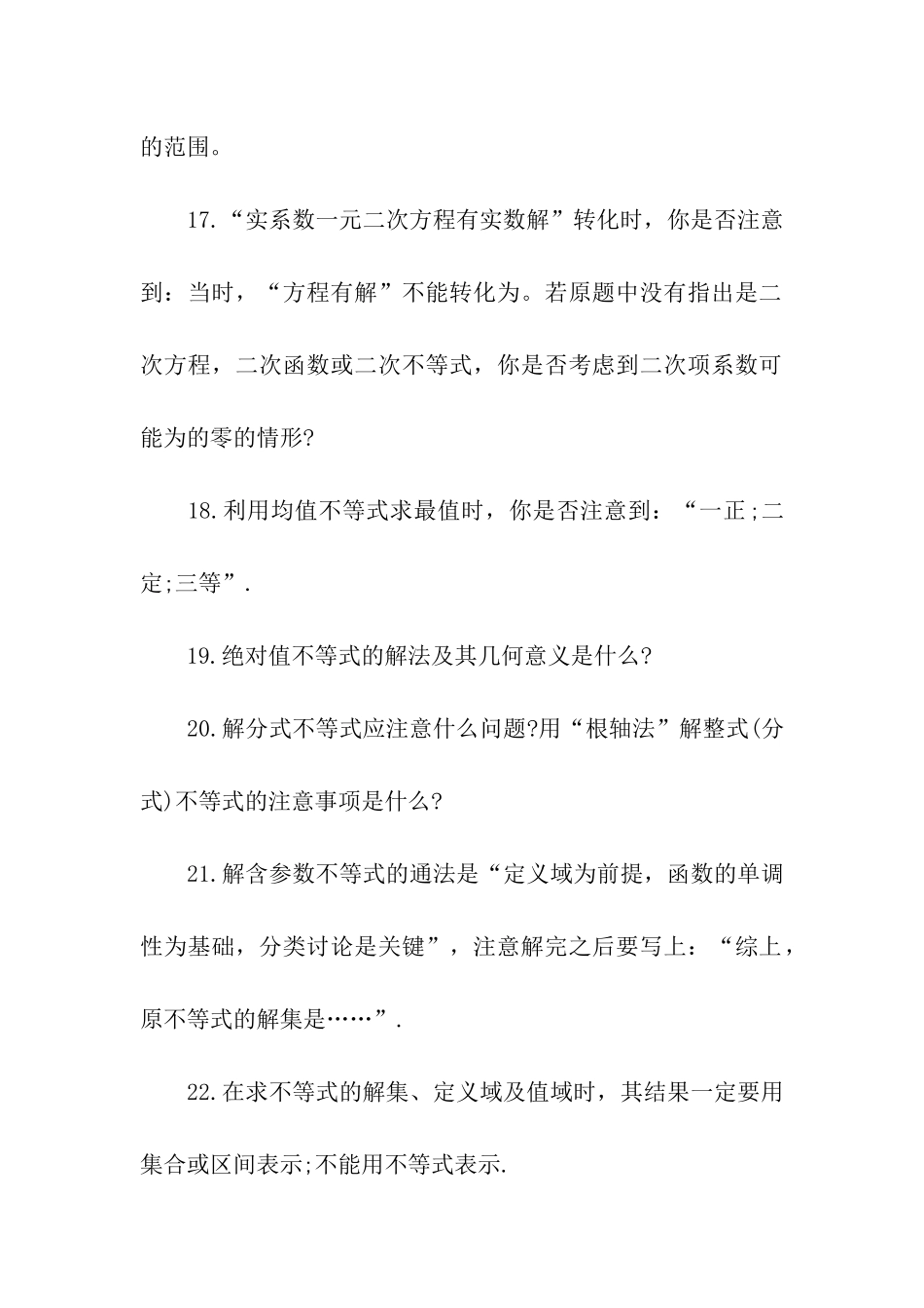 高三高考数学易混高频知识点_第3页