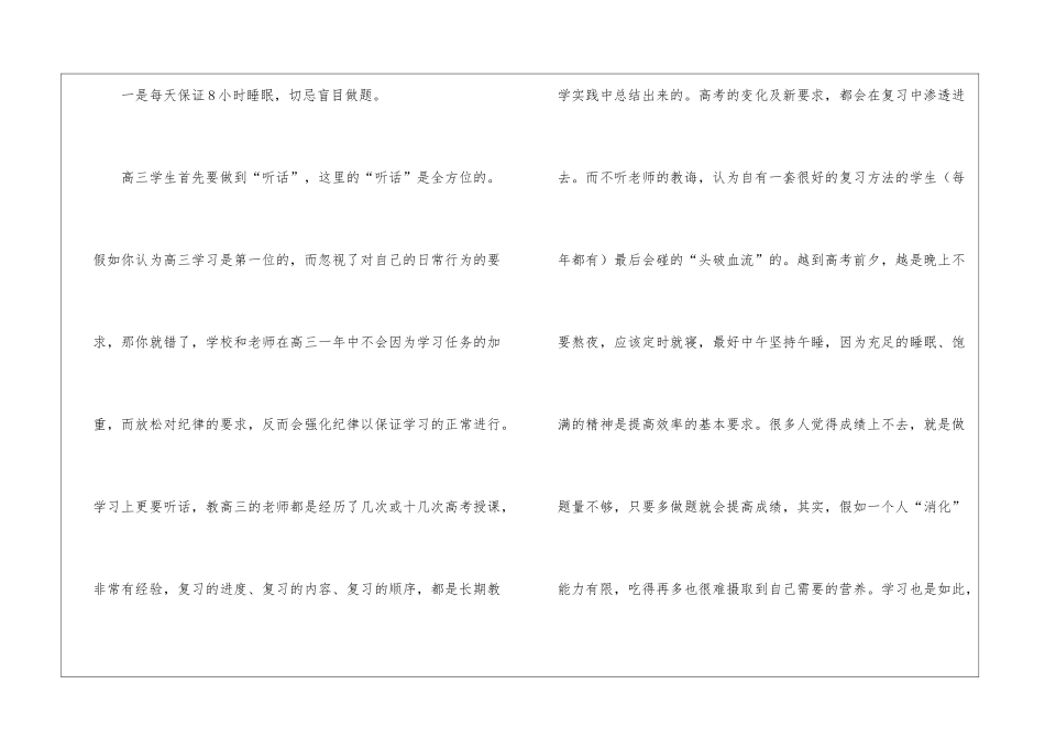高三高考最后冲刺的复习方法_第2页