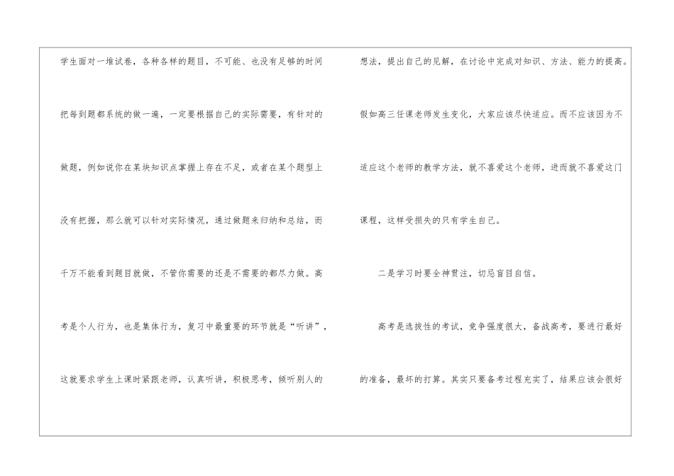 高三高考最后冲刺的复习方法_第3页