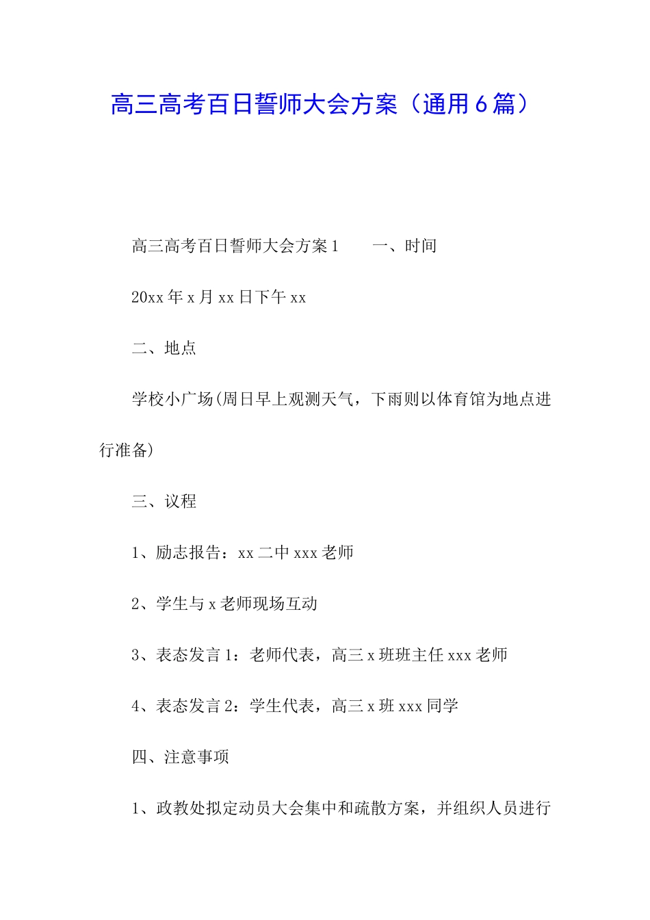 高三高考百日誓师大会方案_第1页