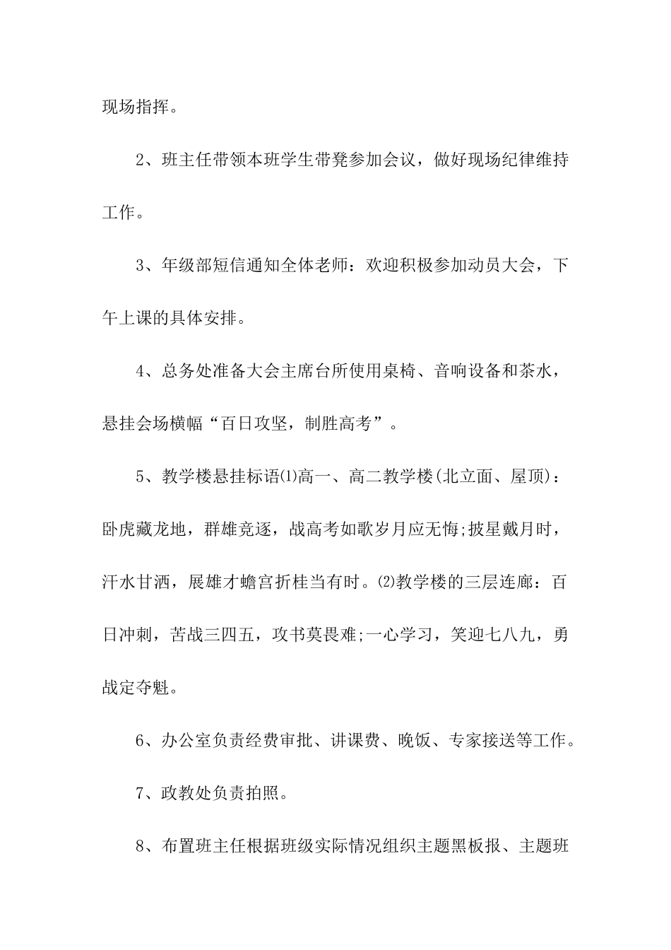 高三高考百日誓师大会方案_第2页