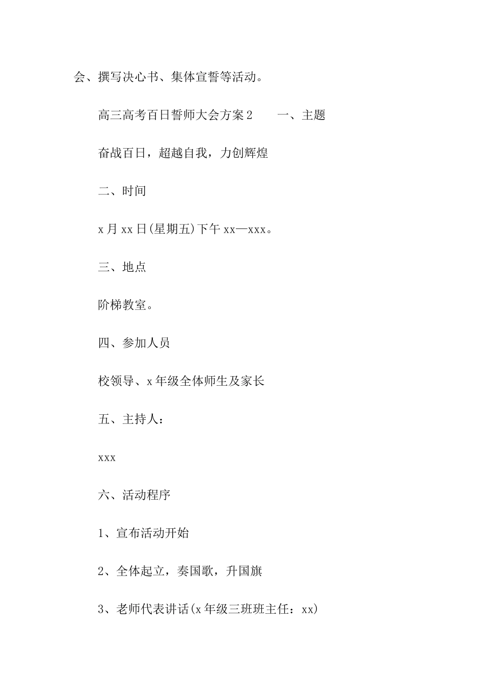 高三高考百日誓师大会方案_第3页