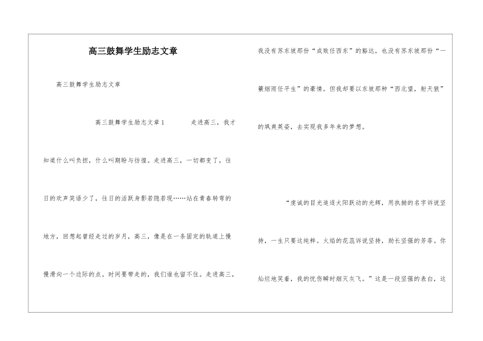 高三鼓励学生励志文章_第1页