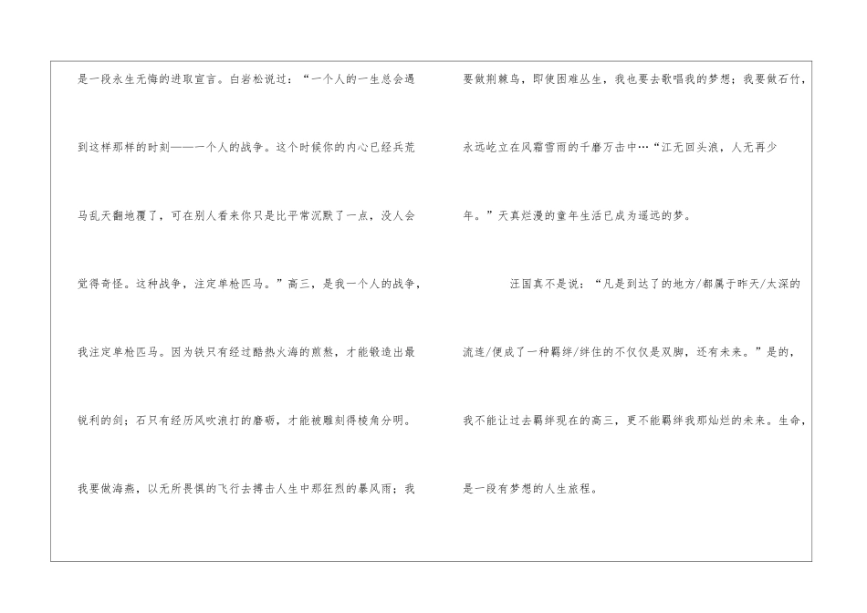 高三鼓励学生励志文章_第2页