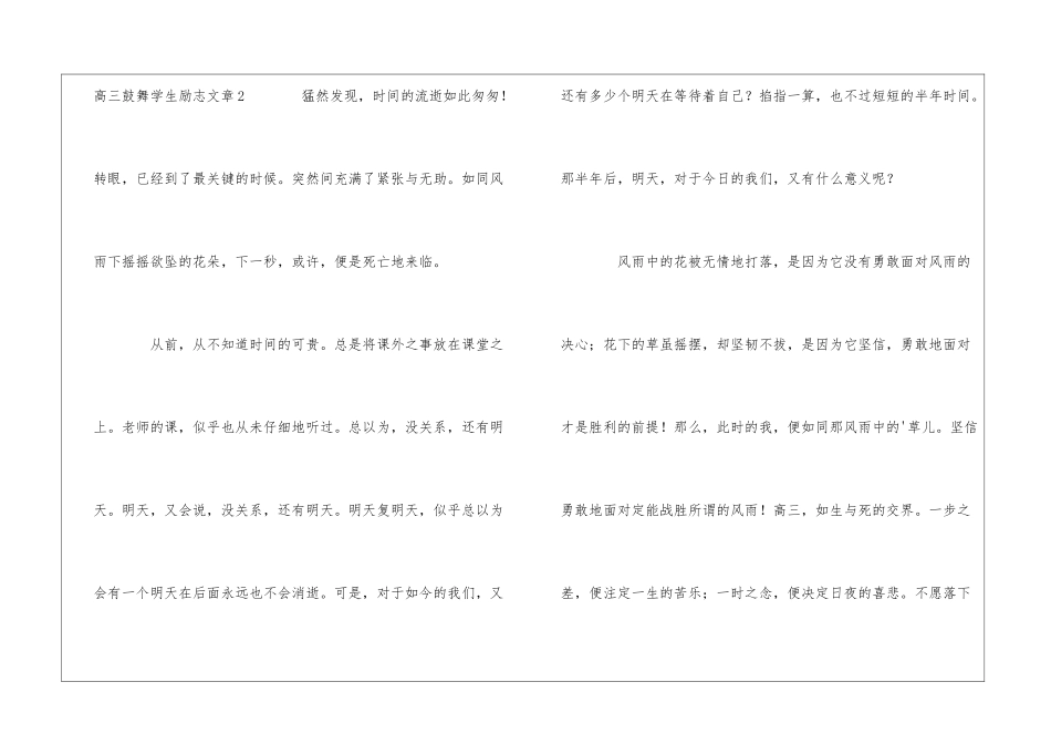 高三鼓励学生励志文章_第3页