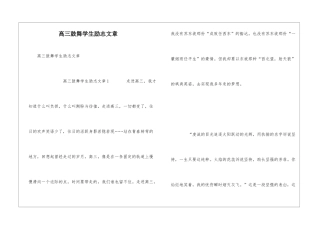 高三鼓励学生励志文章