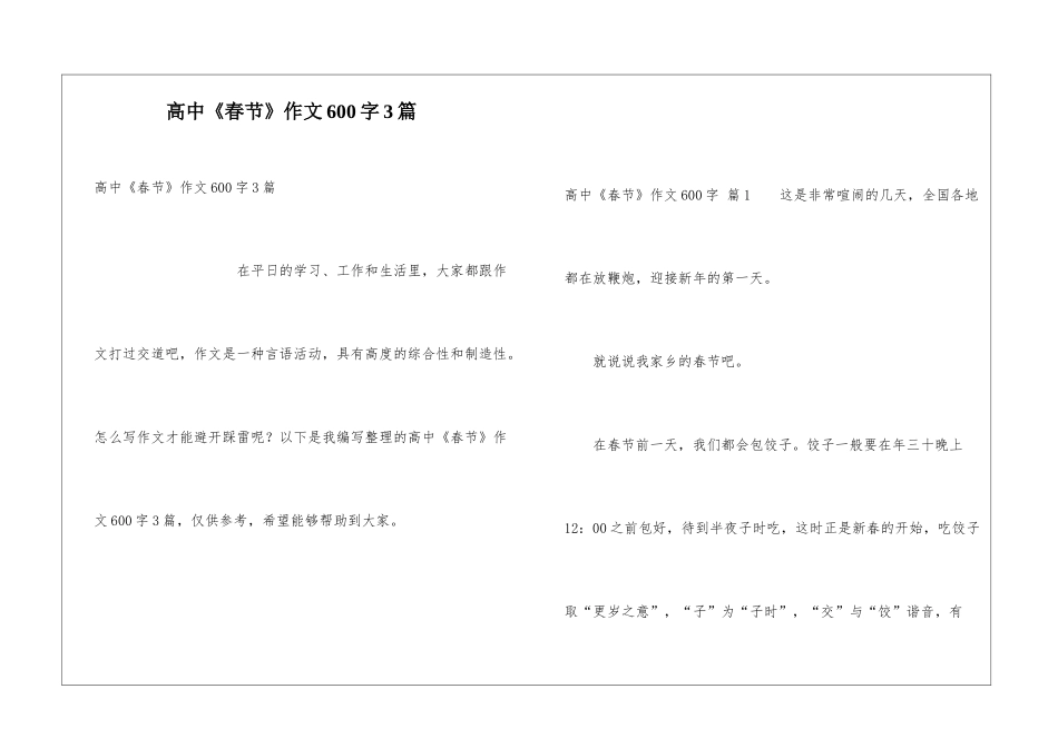 高中《春节》作文600字3篇_第1页