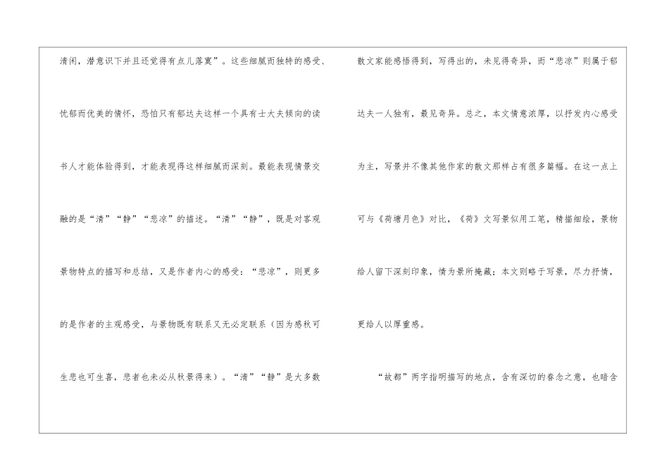 高中一年级《故都的秋》学法指导-语文课外知识-语文知识_第3页