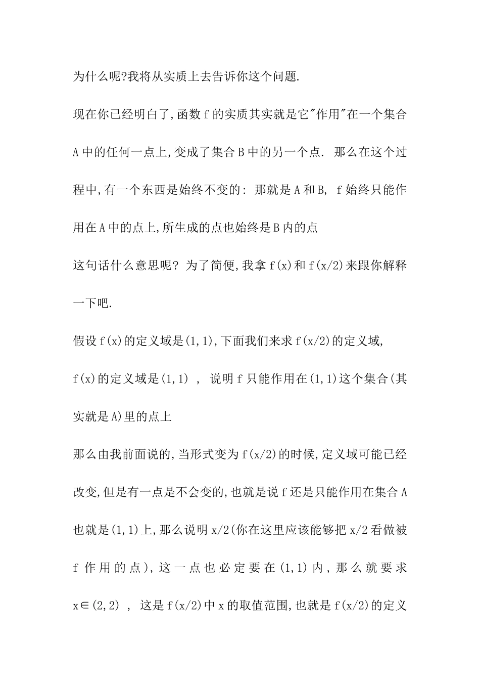 高中一年级数学_第3页
