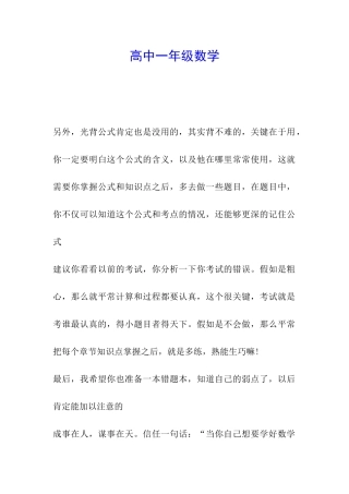 高中一年级数学
