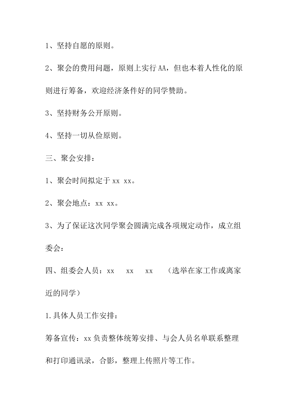 高中-十周年-聚会-策划书_第2页