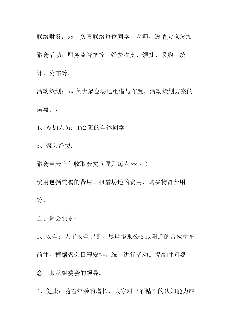 高中-十周年-聚会-策划书_第3页