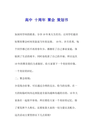 高中-十周年-聚会-策划书