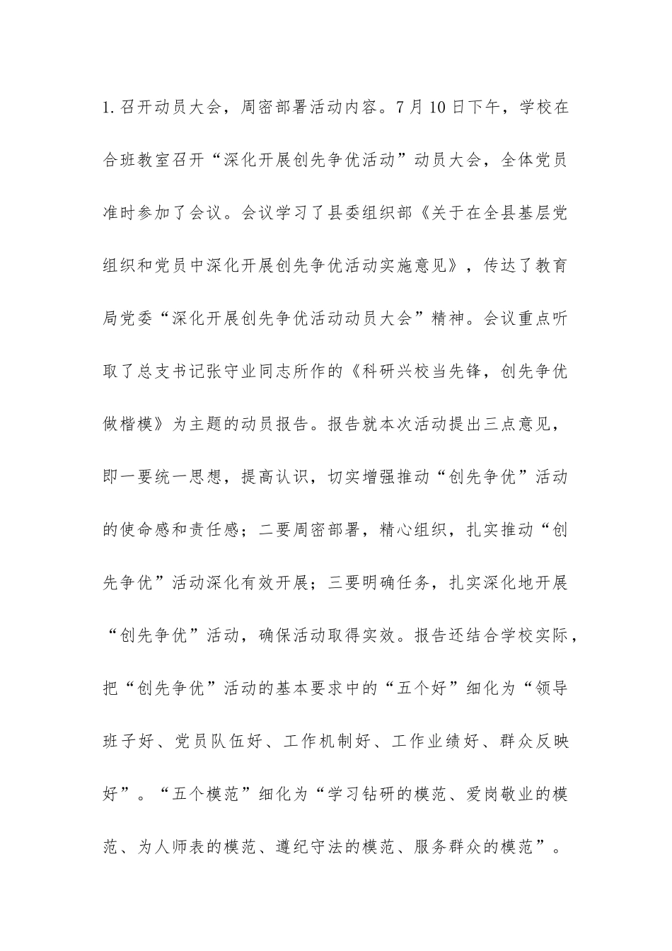 高中“创先争优”第一阶段工作总结-_第2页